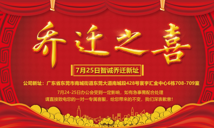 重整行装再出发·公司乔迁公告！